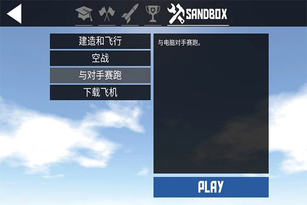 简单飞机中文版图2