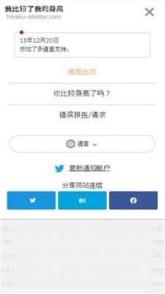 身高模拟器手机版