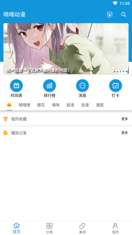 嘀嘀动画最新版