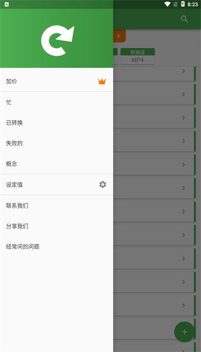 File Converter中文版