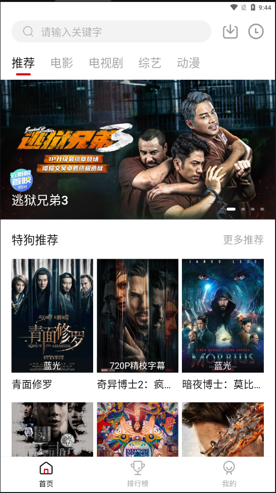 特狗影视去广告版(2)