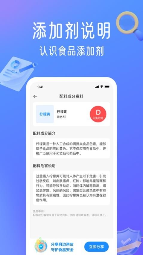 配料安心查(4)