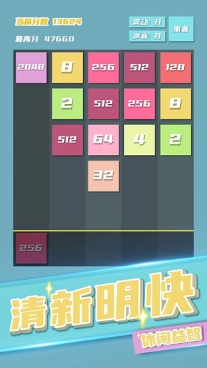 2048方块射击图2
