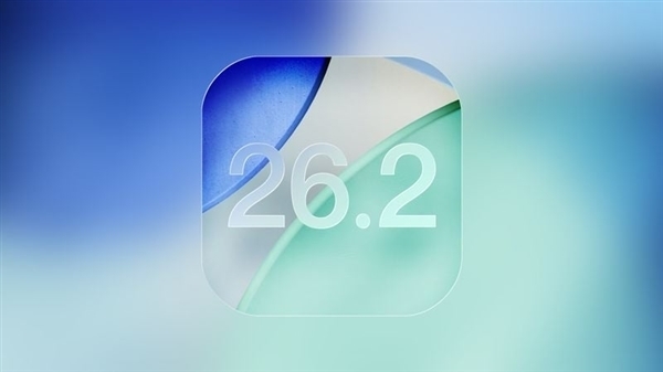 iOS26.2系统更新：苹果修复25个漏洞，谷歌、字节、阿里参与技术支持