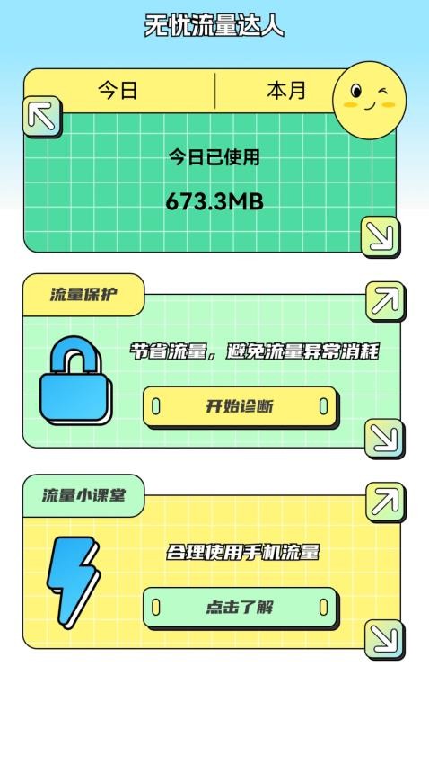 无忧流量达人图4