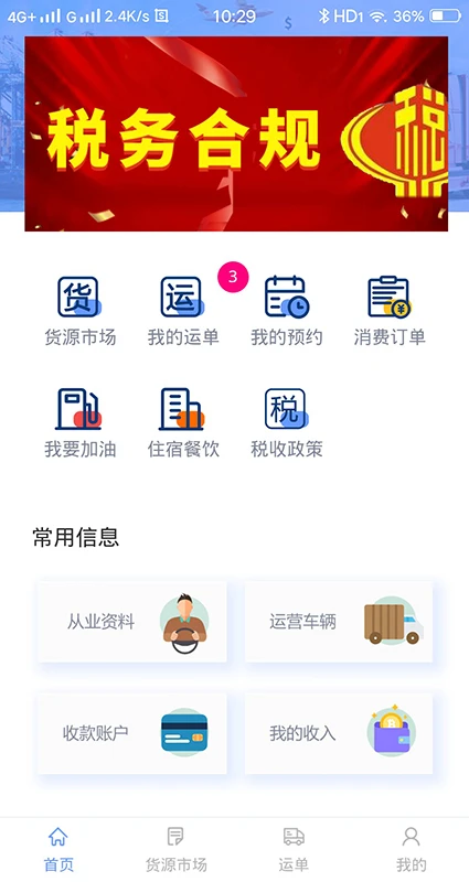 路运通图3