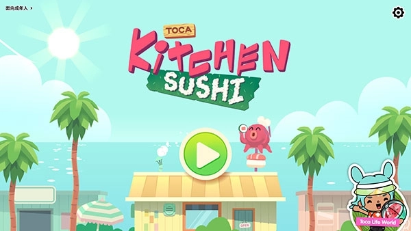 托卡厨房寿司餐厅图1