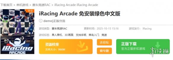 如何下载《iRacing Arcade》