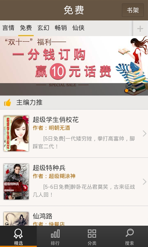 快看小说免费版图2