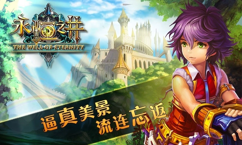 永恒之井图3