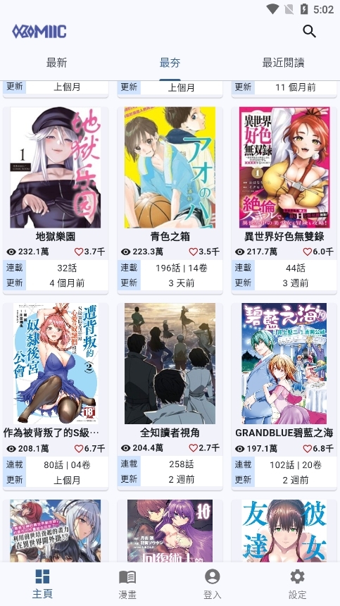 Komiic漫画最新版图3