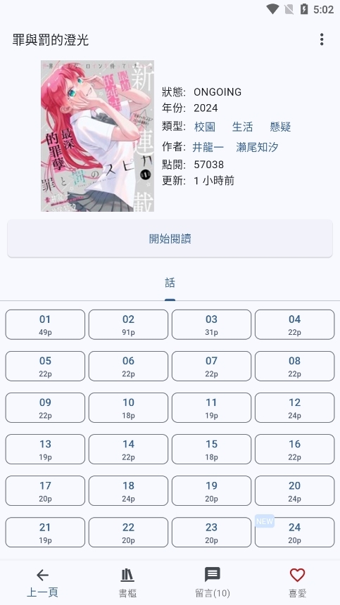 Komiic漫画最新版图4