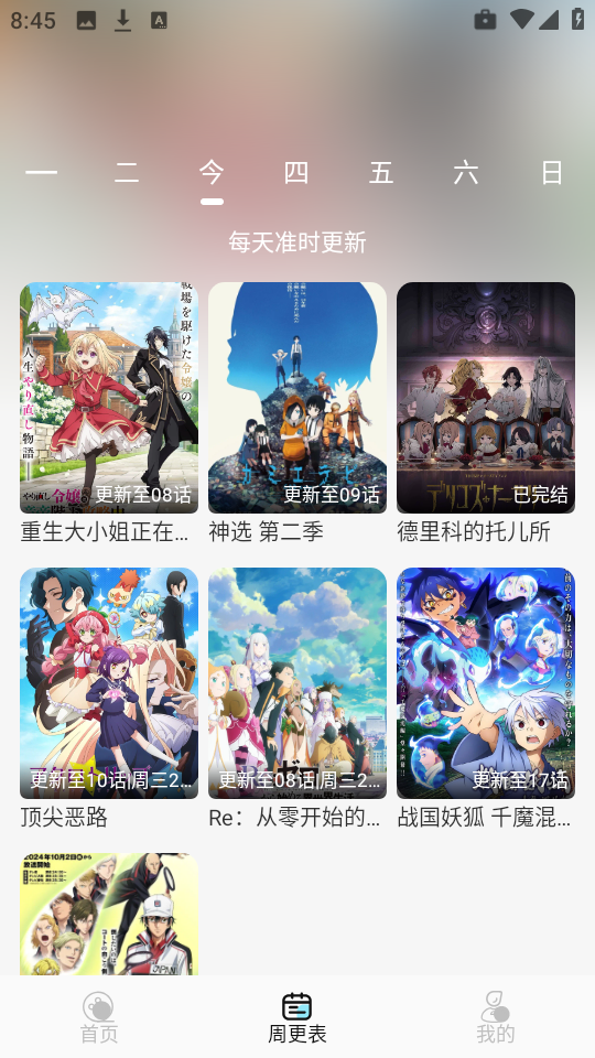 风铃动漫高清免费