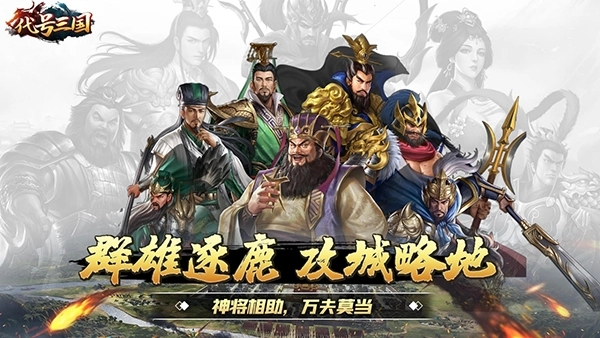 代號(hào)三國(guó)-截圖5