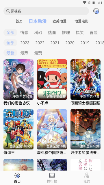 云边动漫无广告版