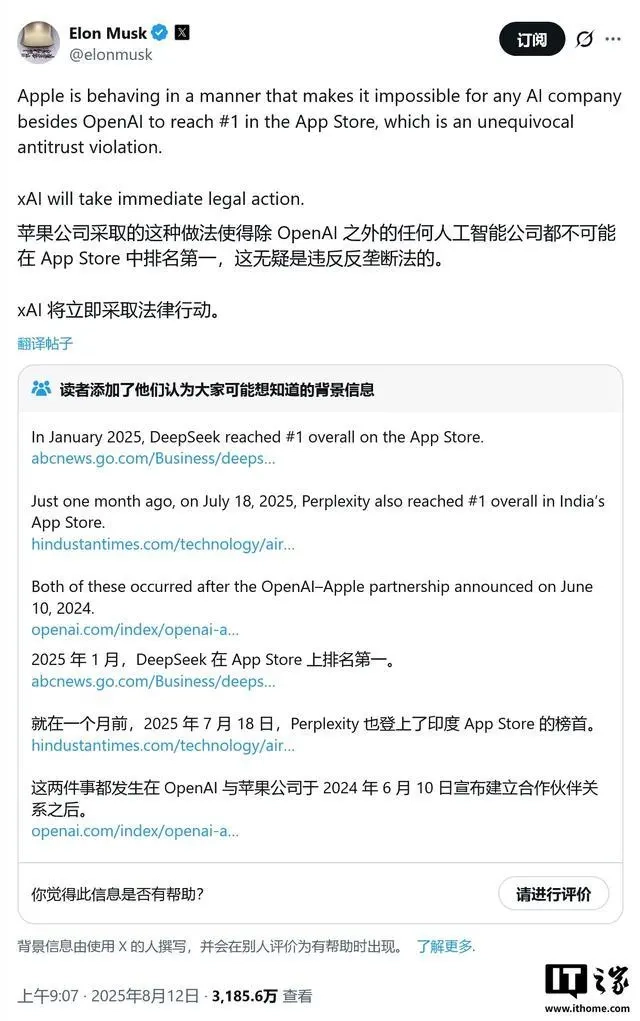 法庭文件揭示马斯克对苹果与OpenAI提起诉讼的深层缘由