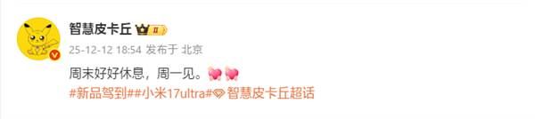 小米17Ultra将于下周一正式官宣，预计发布时间定在12月25日