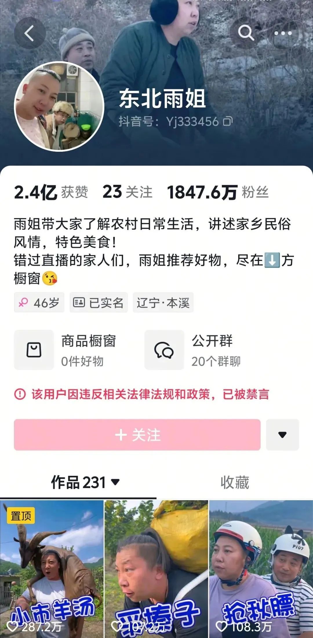 大快人心！东北雨姐36万粉“转世”号遭封杀，塌得很彻底[图]