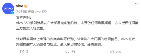 vivoS50系列定于下周发布！官方提醒：发布会暂未开放售票通道，切勿轻信代购信息以免受骗