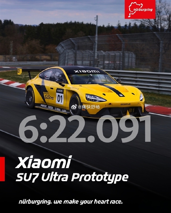 2025年纽博格林官方圈速榜单正式发布：小米SU7Ultra与仰望U9Xtreme双双上榜