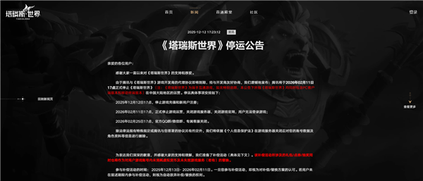 对标《魔兽世界》的《塔瑞斯世界》国服由腾讯代理，现已宣布停服