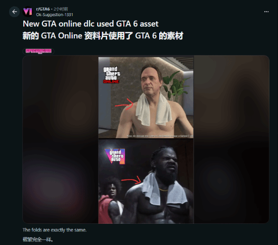 R星被指素材复用？《GTA6》同款毛巾成热议焦点[图]
