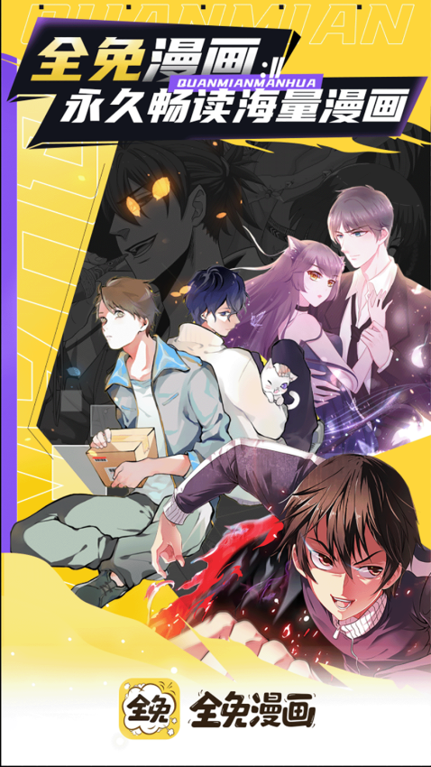 全免漫画图1