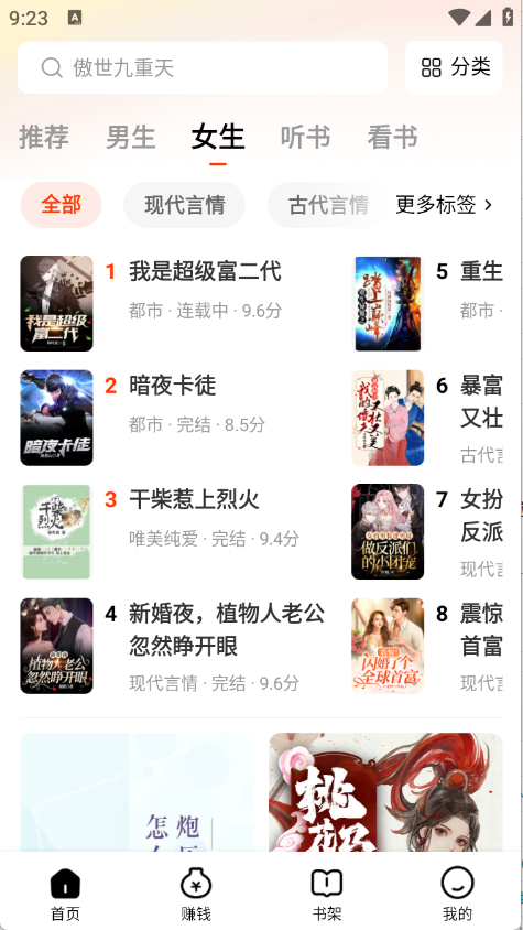 天天追书免费小说(2)