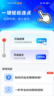 智能自动连点器(4)