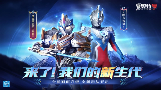 奥特曼传奇英雄2国际服(5)