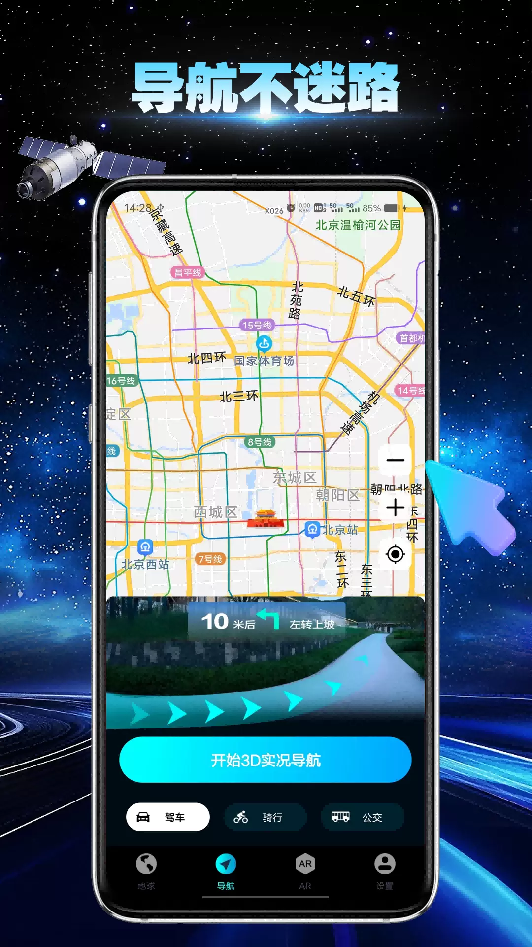 卫星地球导航(3)