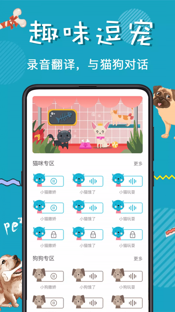 猫语翻译器内购版(4)