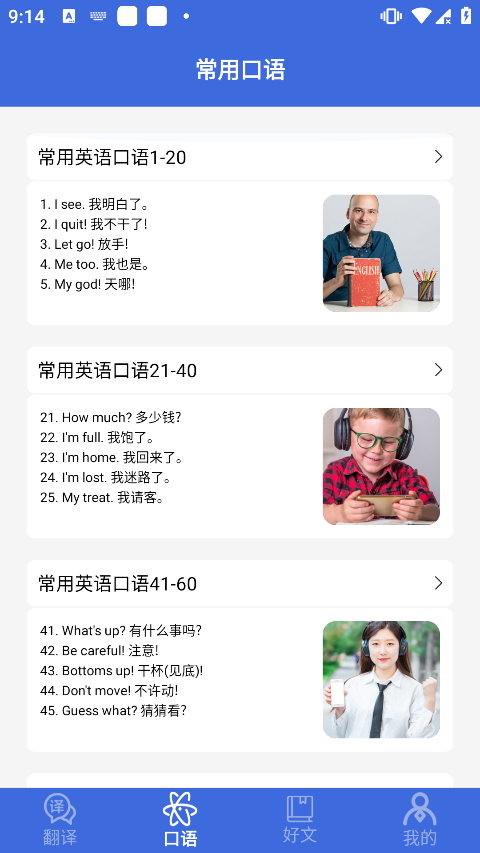 自动翻译器免费版(4)