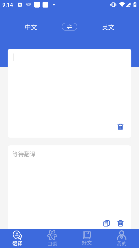 自动翻译器免费版(3)