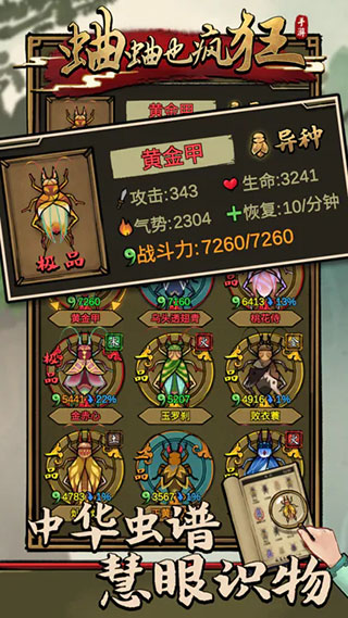 蛐蛐也疯狂蛐蛐全解锁版(2)