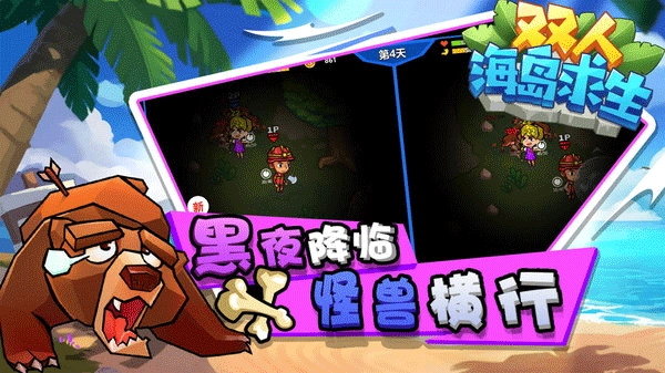 雙人海島求生-截圖4