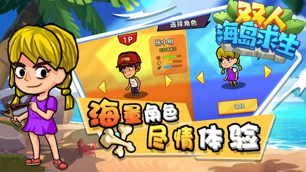 雙人海島求生-截圖5