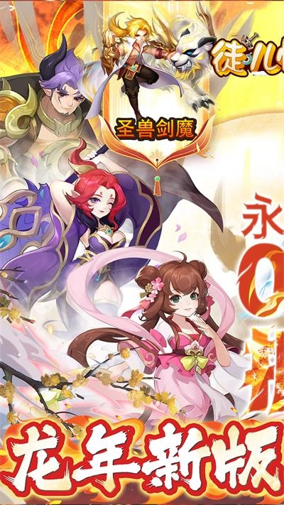 徒兒快跑-截圖2