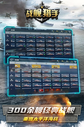 戰艦獵手-截圖5