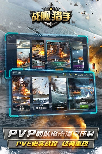 戰艦獵手-截圖2