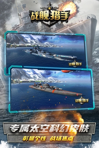 戰艦獵手-截圖4