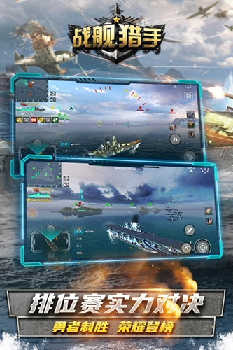 戰艦獵手-截圖3