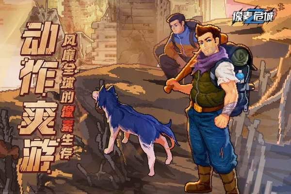 像素危城mod版(1)