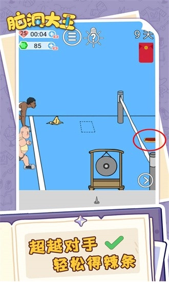 動腦大王-截圖1