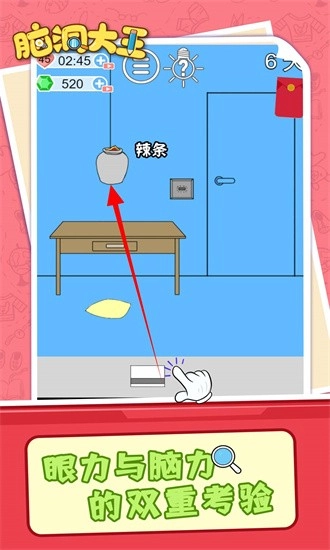 動腦大王-截圖2