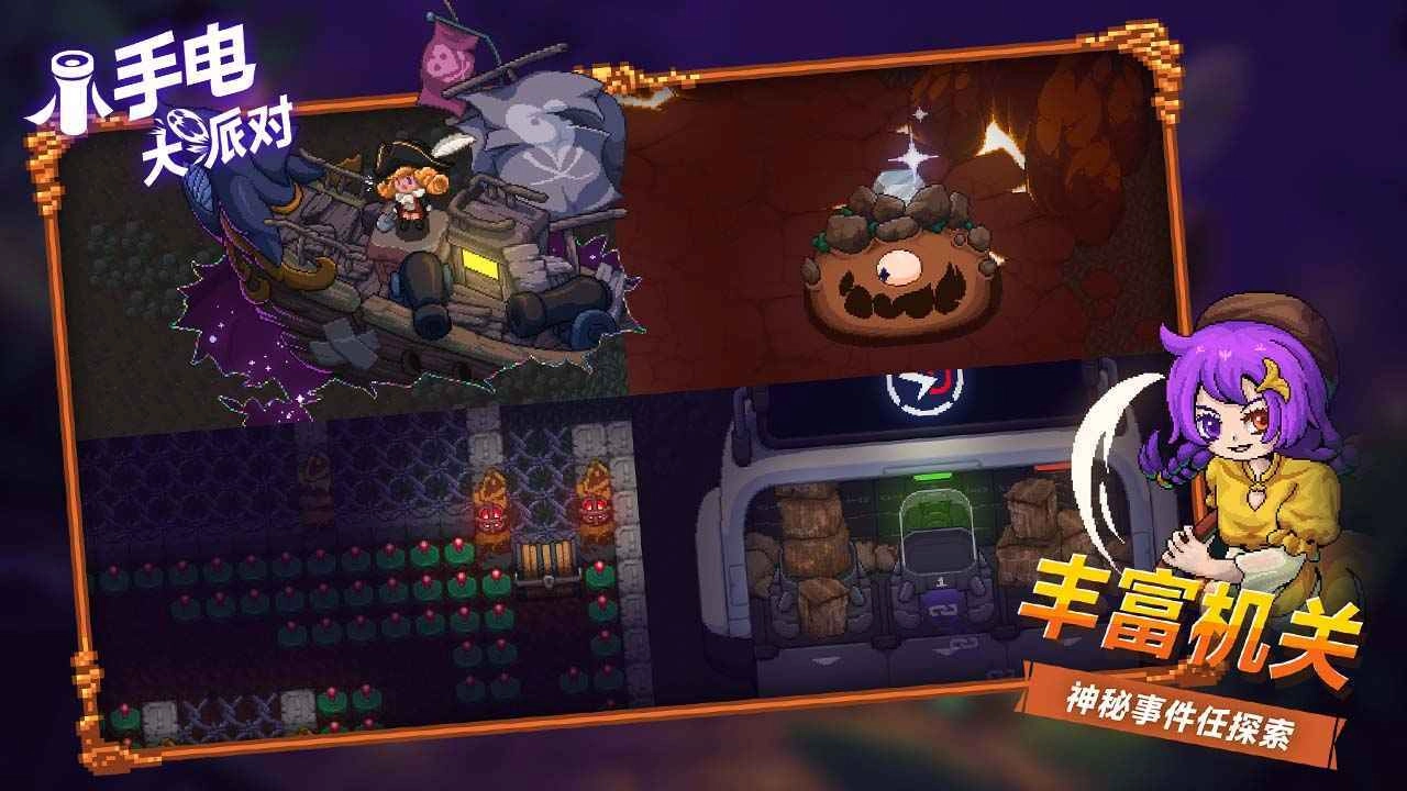 小手電大派對-截圖1