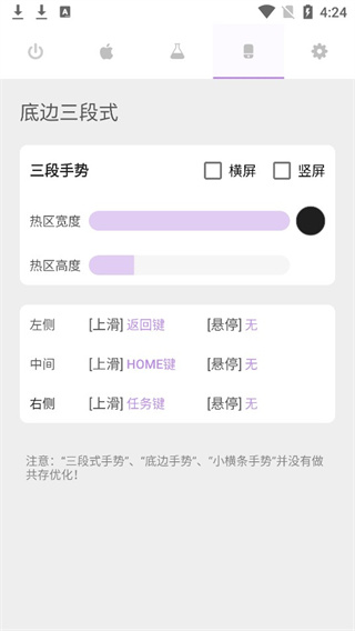 gesture手势导航(3)