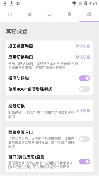 gesture手势导航(5)