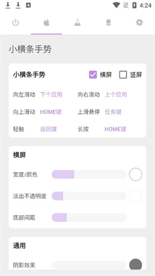 gesture手势导航(4)