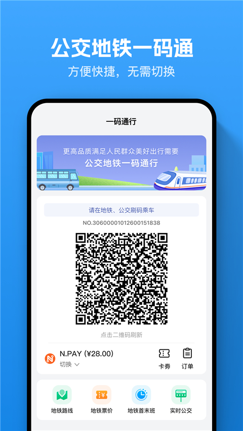 畅行南通掌上公交(4)